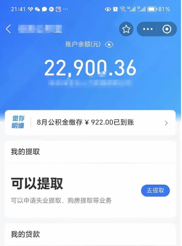 岑溪公积金是想取就取吗（公积金提取一定要全部拿出来吗）